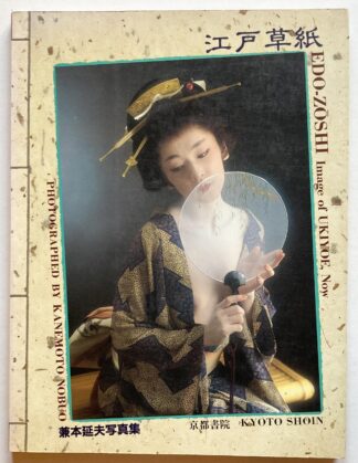 Edo-Zoshi. Image of Ukiyoe, Now.
